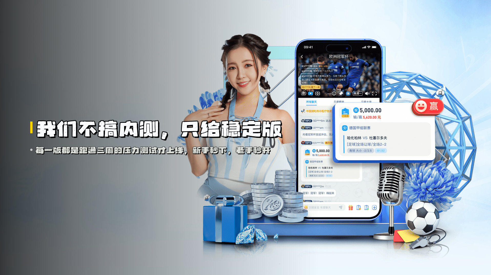 我们<strong>不搞内测</strong>，只给稳定版