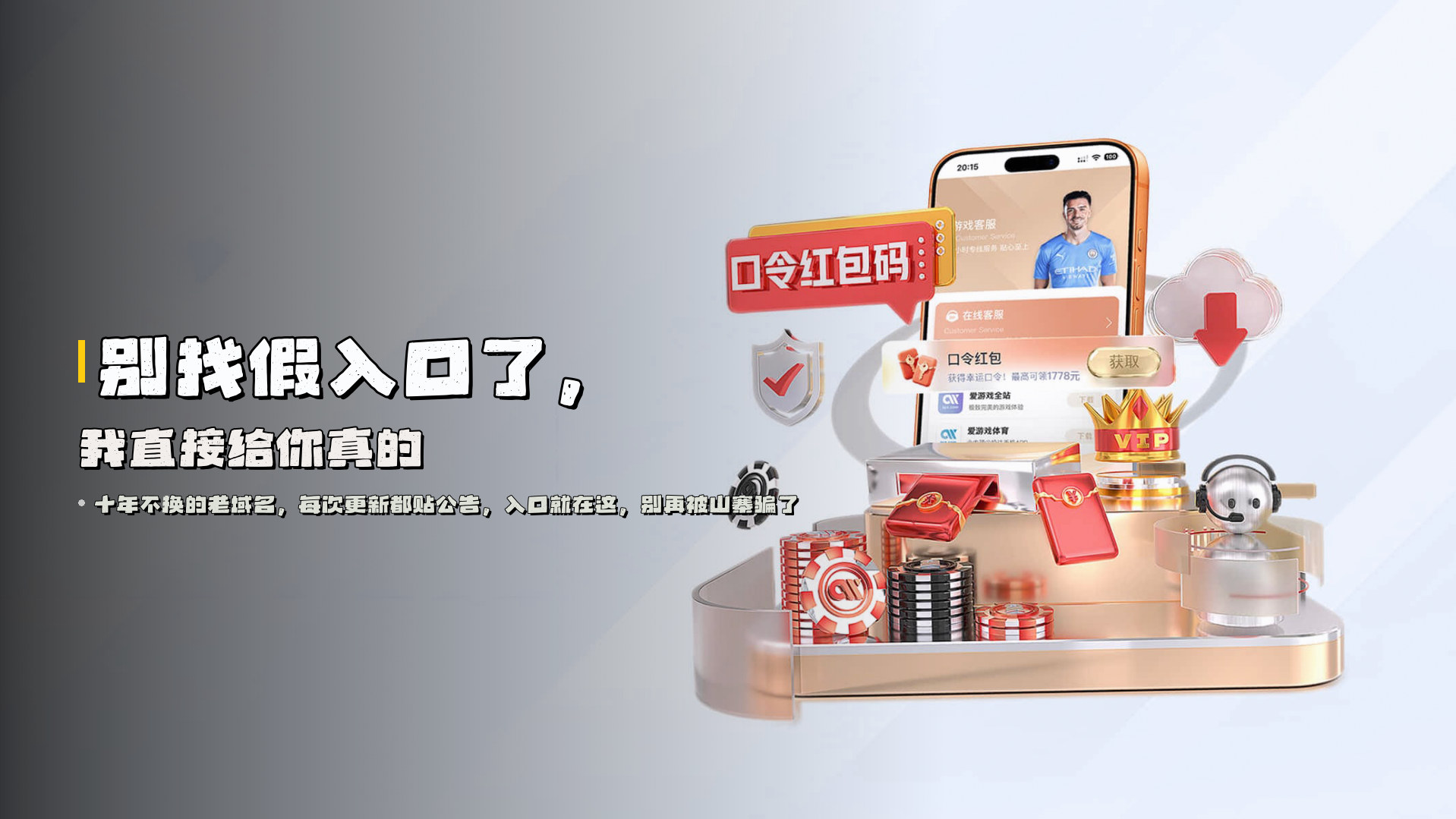 别找<strong>假入口</strong>了，我直接给你真的