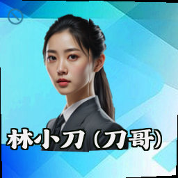 林小刀 (刀哥)