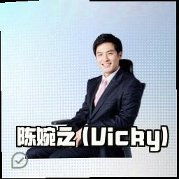 陈婉之 (Vicky)